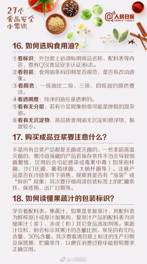 饮食安全知多少——这些知识你了解吗？